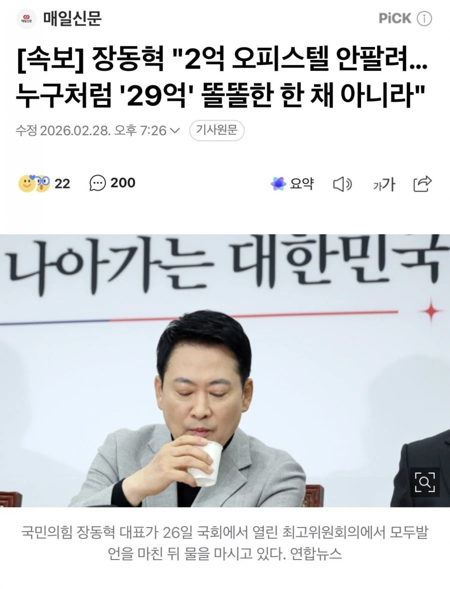 [속보] 장동혁 2억 오피스텔 안팔려, 누구처럼 '29억' 똘똘한 한 채 아니라
