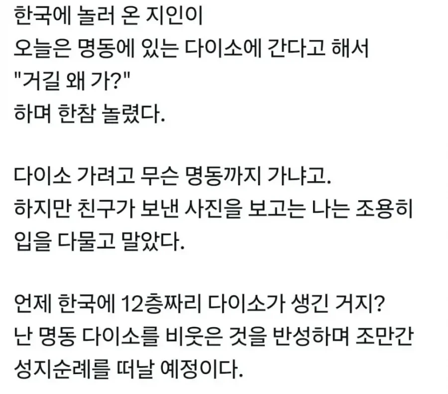 외국인이 명동 다이소에 간 이유.jpg