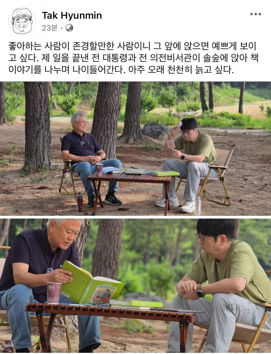 탁현민 SNS.jpg