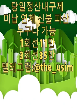 유심내구제 텔레그램 the_usim 라부부통신 대학생무직자소액대 출 대학생미필대 출 대학생비상금대 출 대학생빠른소액대 출 대학생생활비대 출 대학생생활자금대 출 대학생소액대 출가능한곳 대학생온라인비대면대 출
