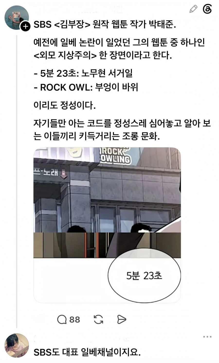 SBS 김부장 원작 웹툰 작가