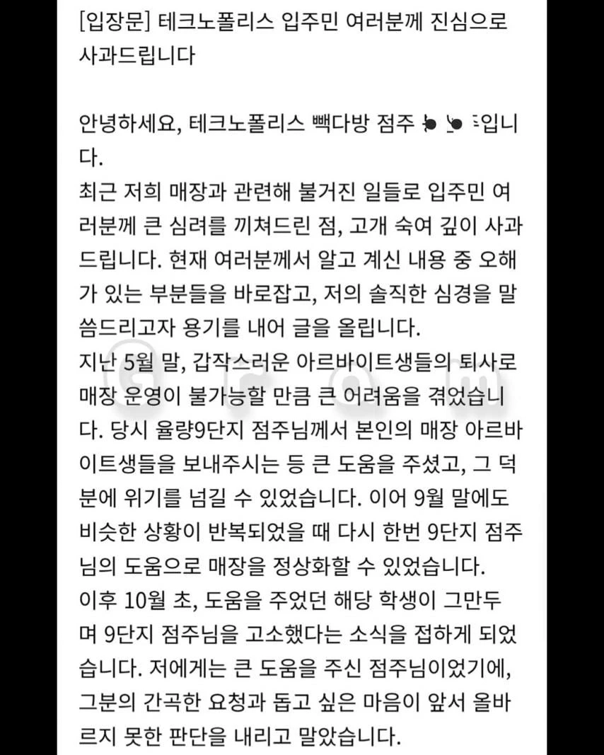 입주민들에게 사과글쓴 빽다방점주 팩폭하는 사람들