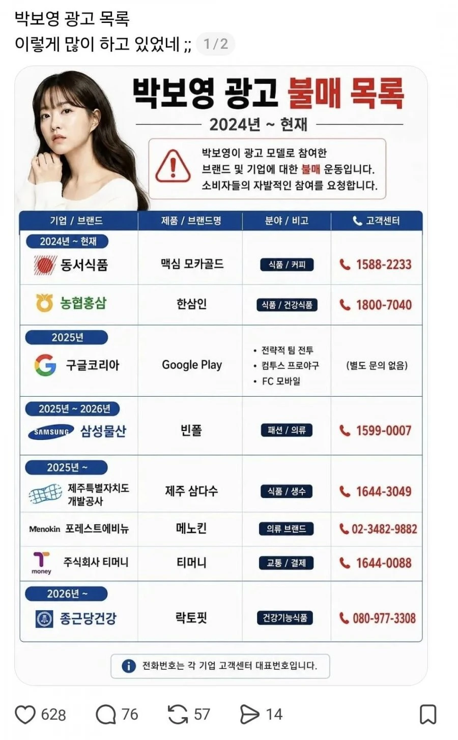 아이유 박보영 불매운동하겠다는스레드