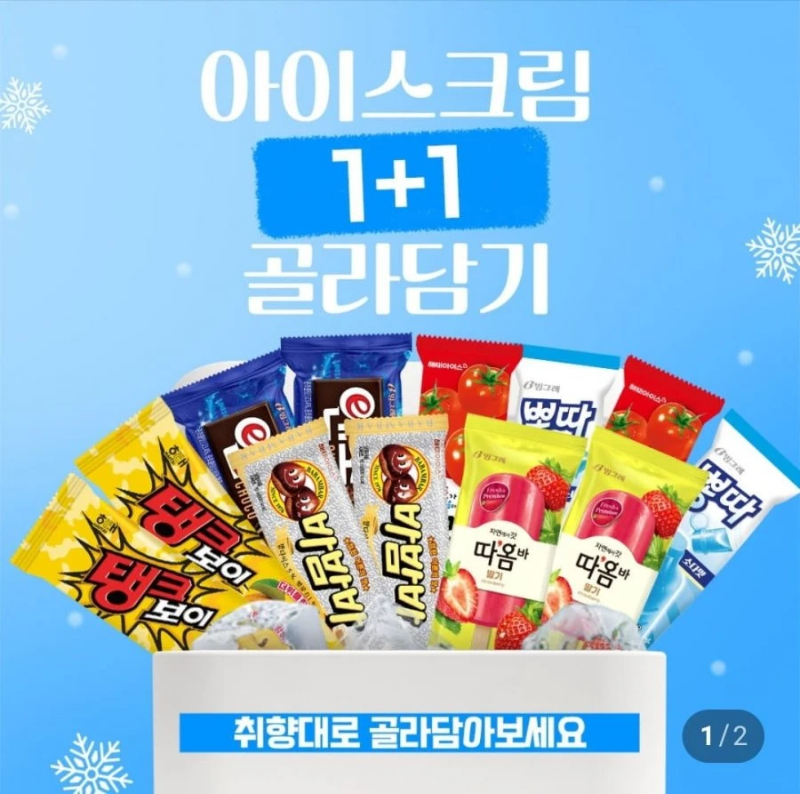 [네이버] 아이스크림 바 26개 (3,940원/무료)
