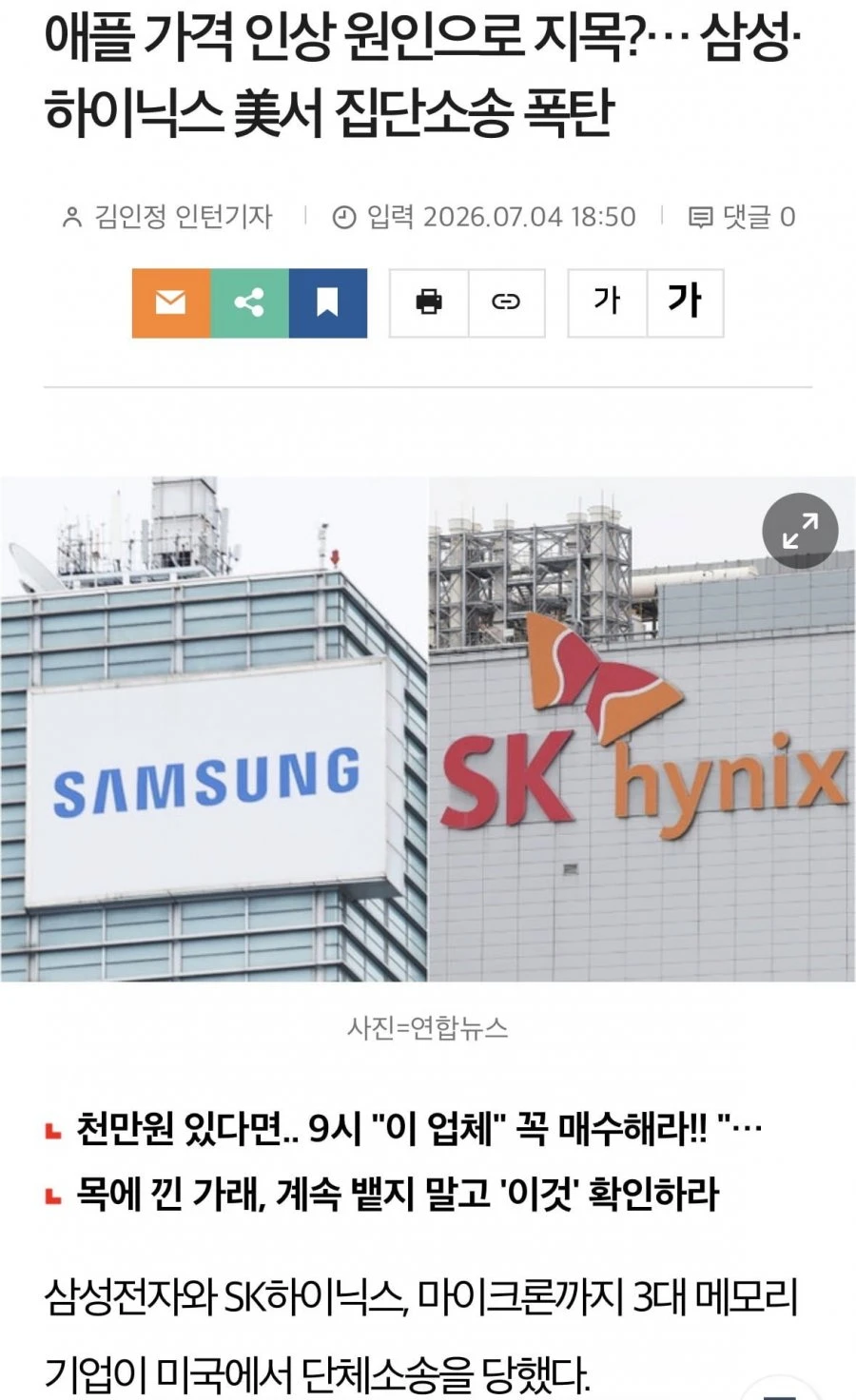 초악재 삼성 하이닉스 집단소송 ㄷㄷ.jpg