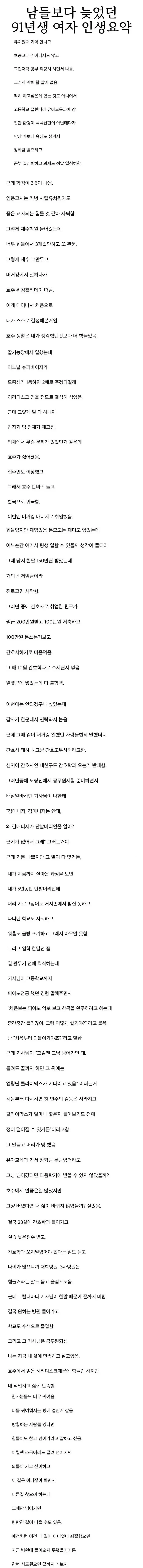 어느 91년생 여성의 인생.jpg