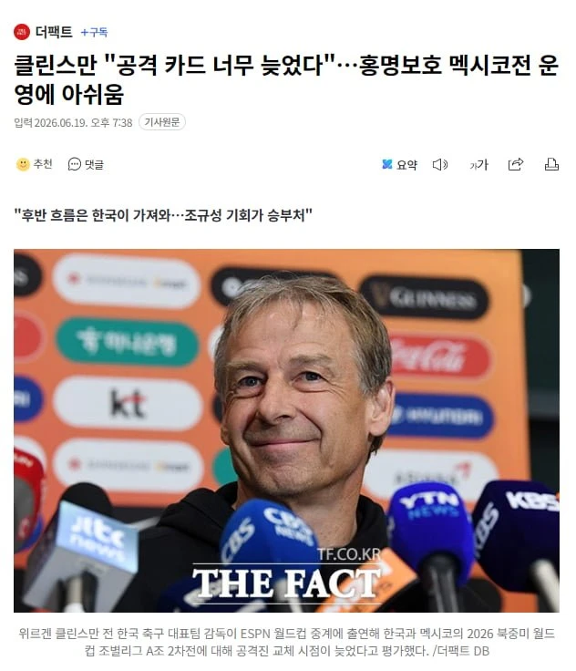 클린스만 공격 카드 너무 늦었다. 홍명보호 멕시코전 운영에 아쉬움