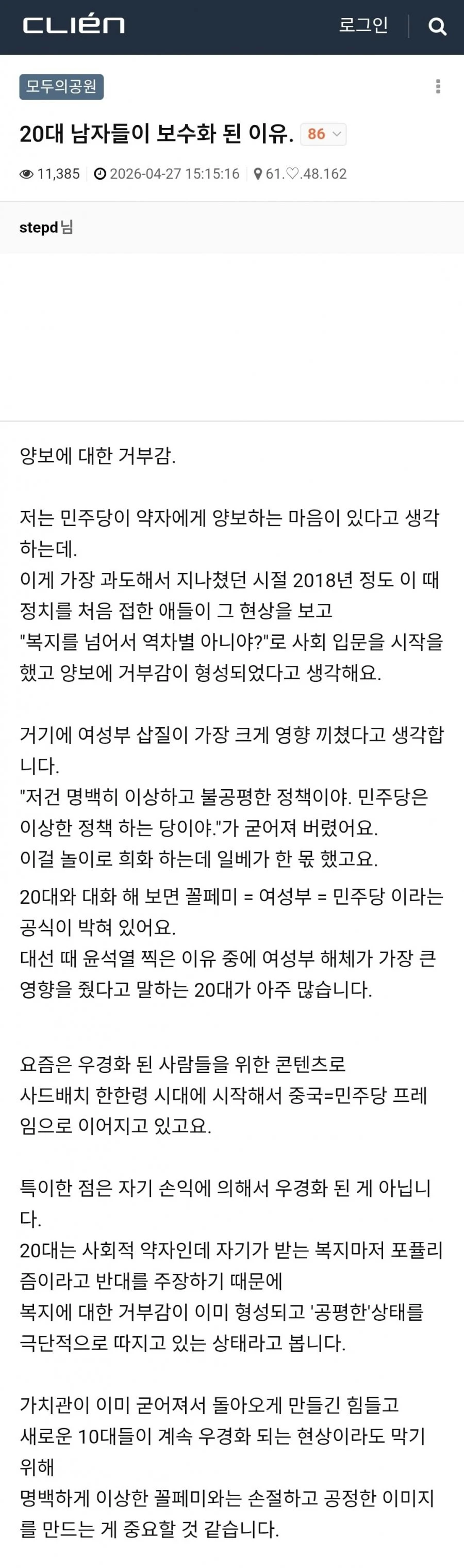 클리앙) 20대 남자들이 보수화 된 이유