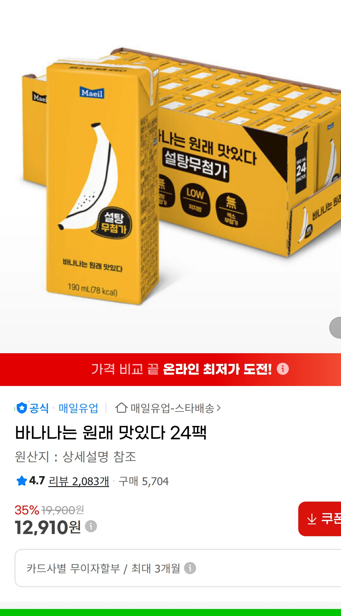 [지마켓]바나나는 원래 맛있다 24팩 (28,600원)