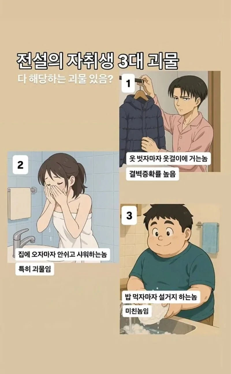 전설의 자취생 3대 괴물 jpg