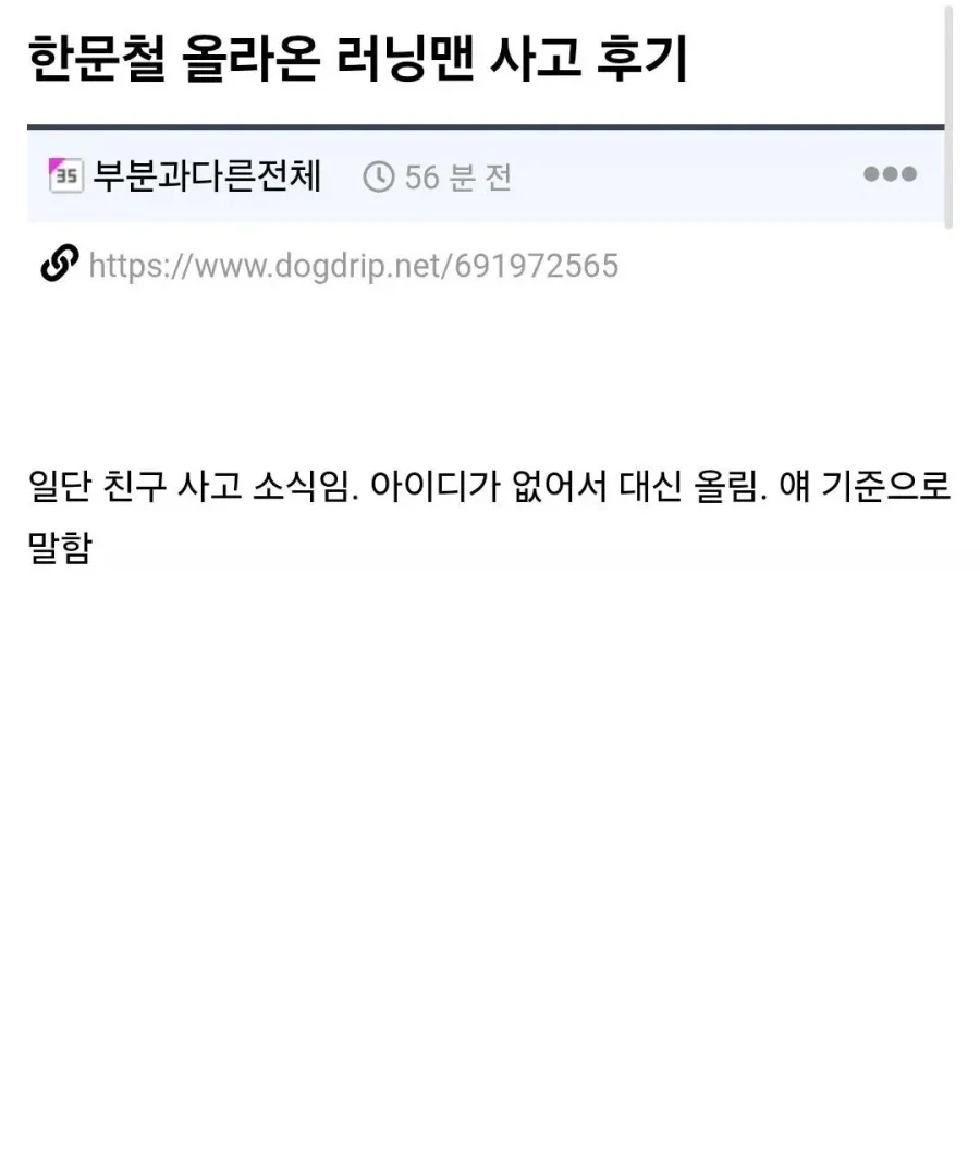 한문철에 올라온 런닝맨 사고 접수 후기.jpg