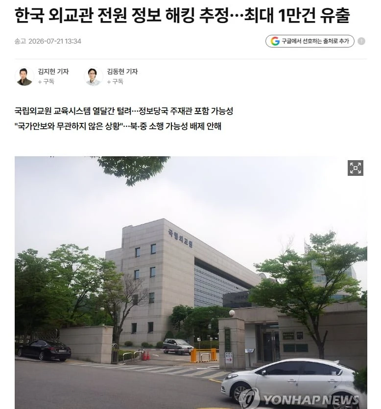 속보) 대한민국 외교관 '전원' 해킹
