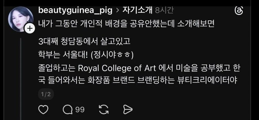 스레드 허세 대참사.jpg