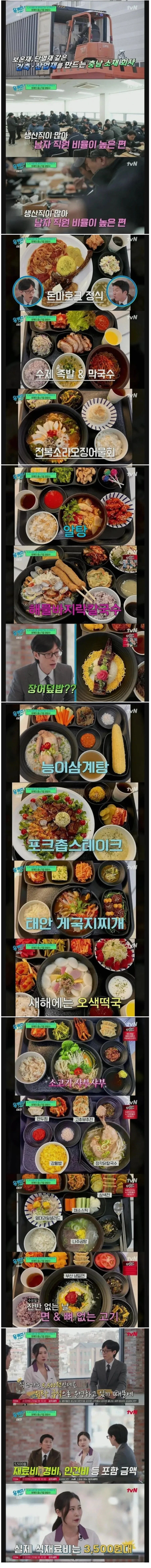 유퀴즈에 나온 5500원 식단이 너무 좋은 회사 jpg