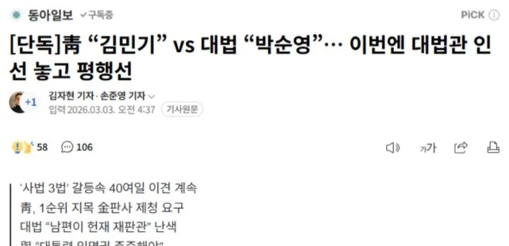 속보) 대통령 대법관 지명도 무시하는 조희대