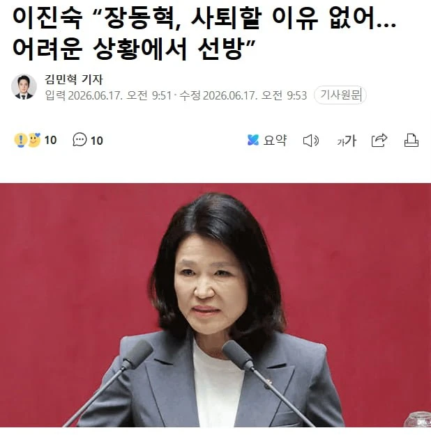 이진숙, 장동혁 사퇴할 이유 없다