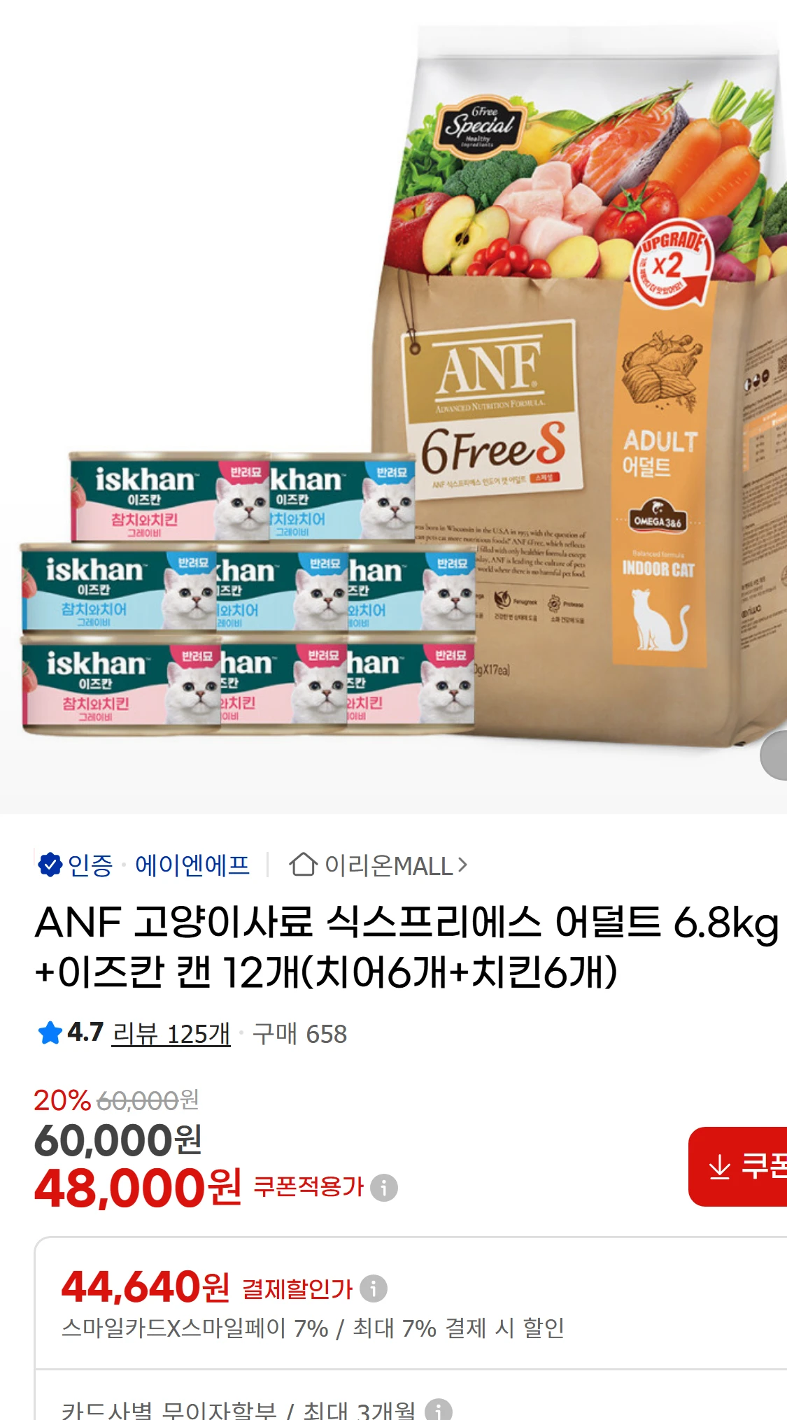 [지마켓]ANF 고양이사료 식스프리에스 어덜트 6.8kg(48,000원)