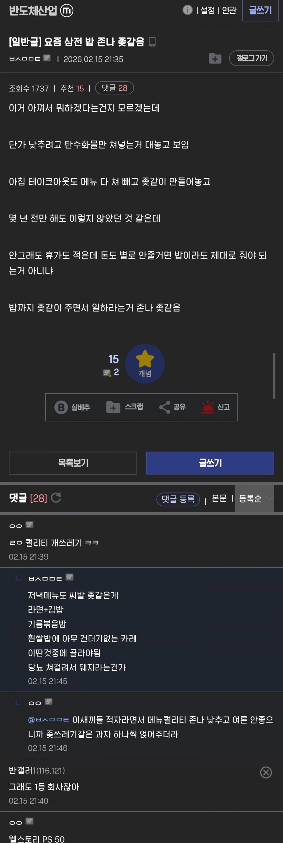 삼성전자 급식 근황.jpg