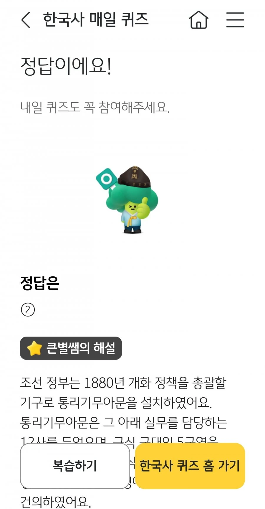 (KB스타뱅킹) 한국사 퀴즈 정답