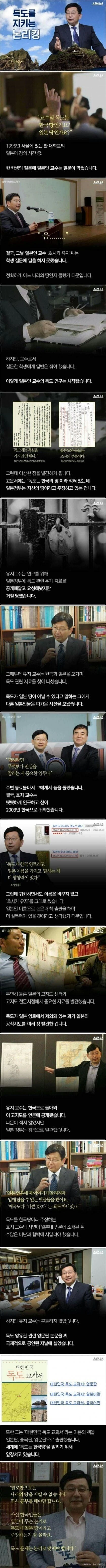 독도를 지키는 논리킹