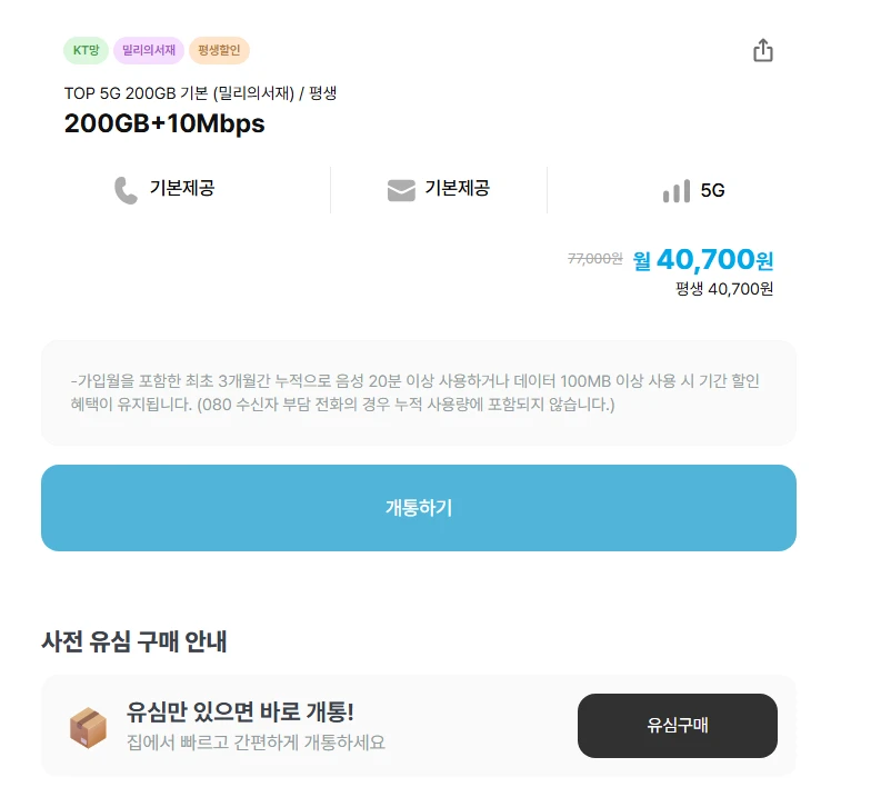 평생 요금제 알뜰폰 상품 안내: 11,800원부터 시작