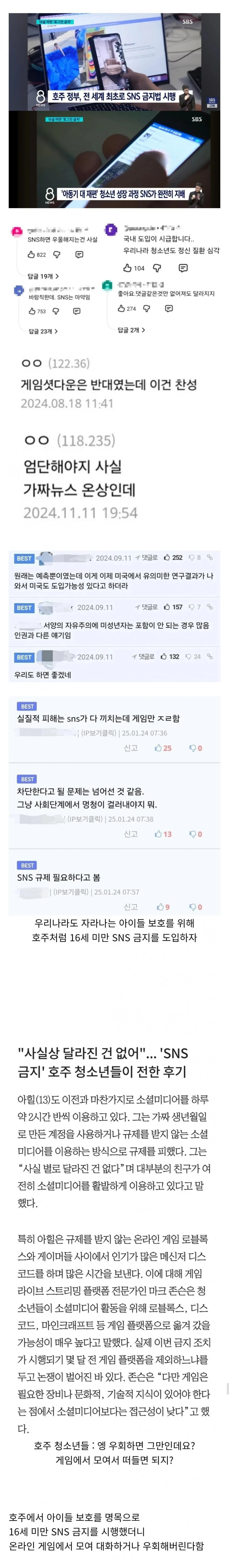 호주 16세 미만 SNS 금지 시행 그 결과