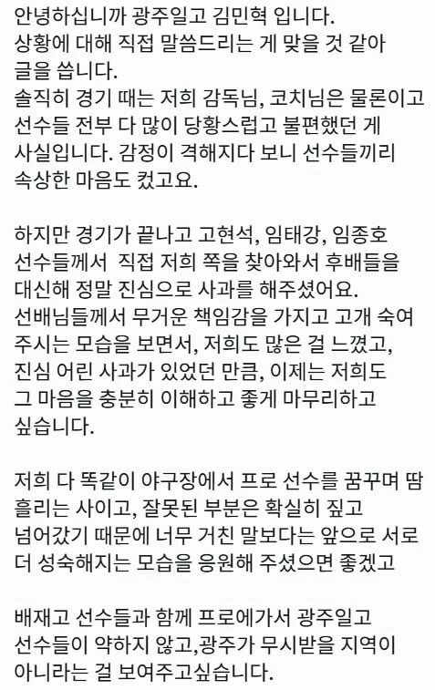 배재고와 경기했던 광주일고 학생 글
