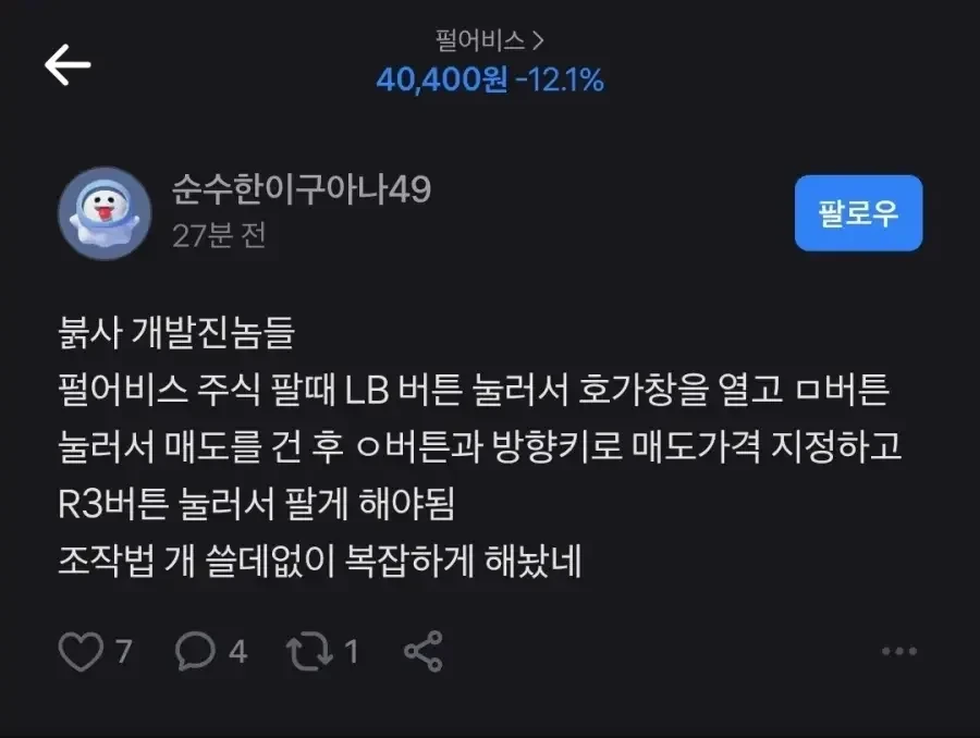 분노의 펄어비스 종토방 ㄷㄷ