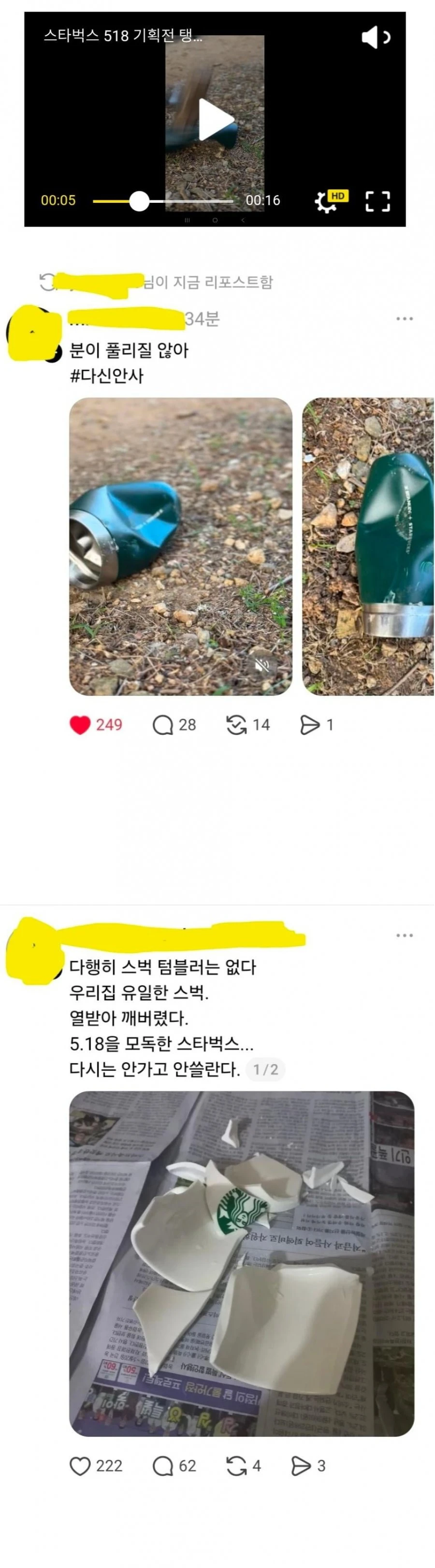 펌) 스타벅스 굿즈 아작낸 사람 등장