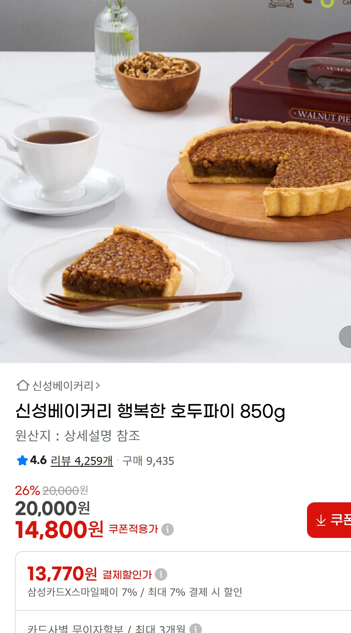 [지마켓]신성베이커리 행복한 호두파이 850g  G마켓(20,000원)