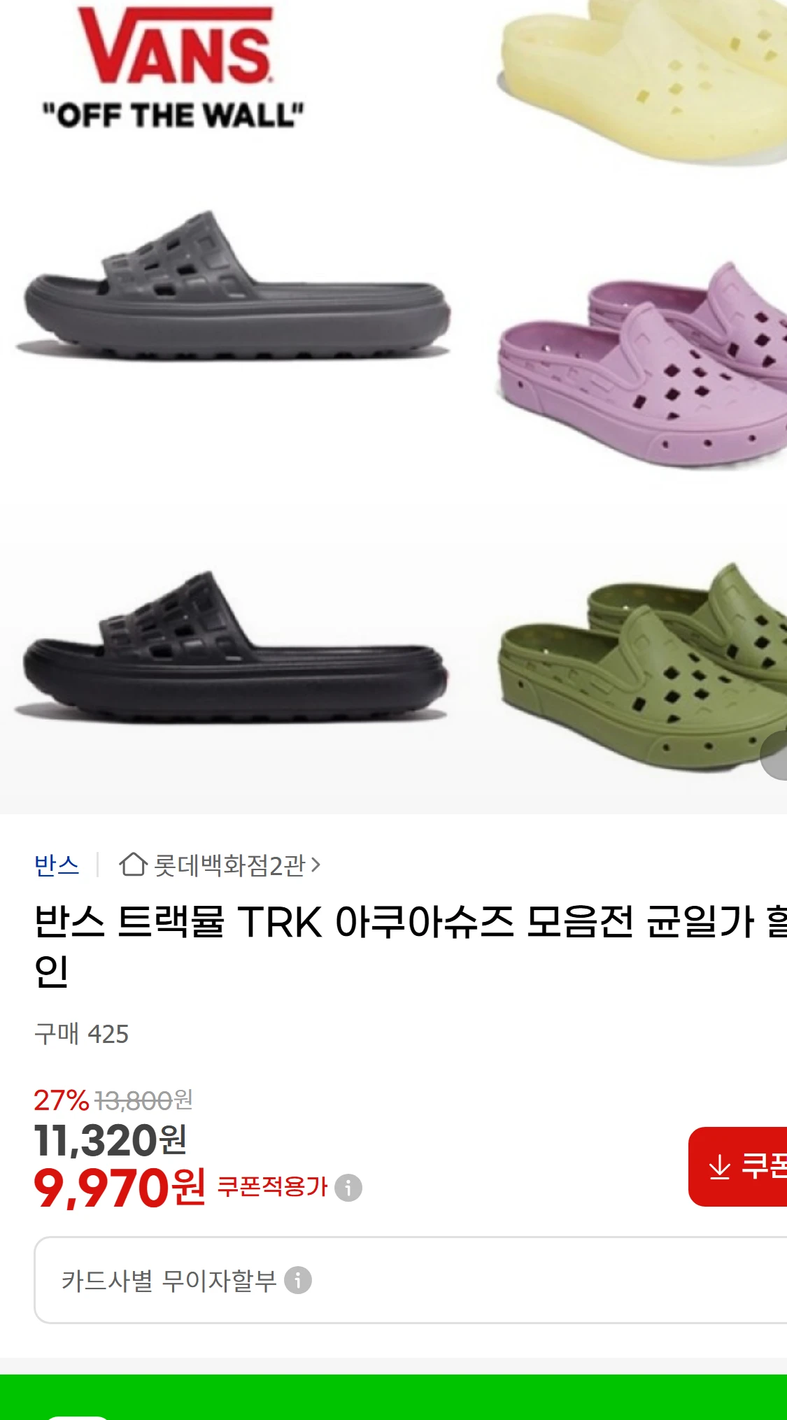 [지마켓]반스 트랙뮬 TRK 아쿠아슈즈 모음전 균일가 할인(11,320원)