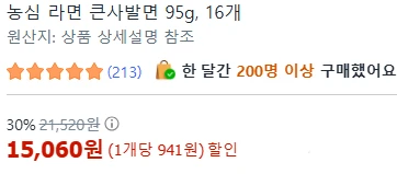 [ㅋㅍ]농심 라면 큰사발면 95g, 16개 ( 15,060원 )