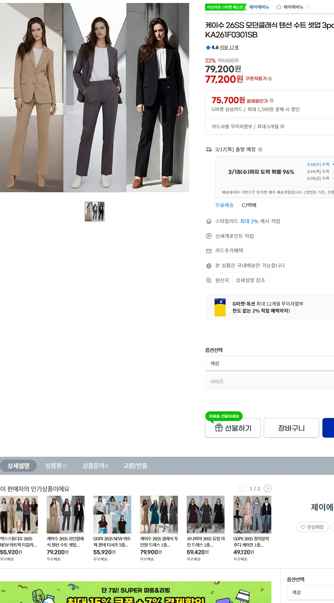 [지마켓]G마켓  케이수 26SS 모던클래식 텐션 수트(77,200원)