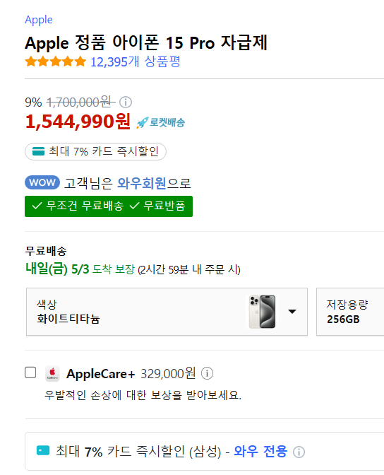 [쿠팡]아이폰 15 Pro 자급제 256GB(16% 할인) - 역대가  