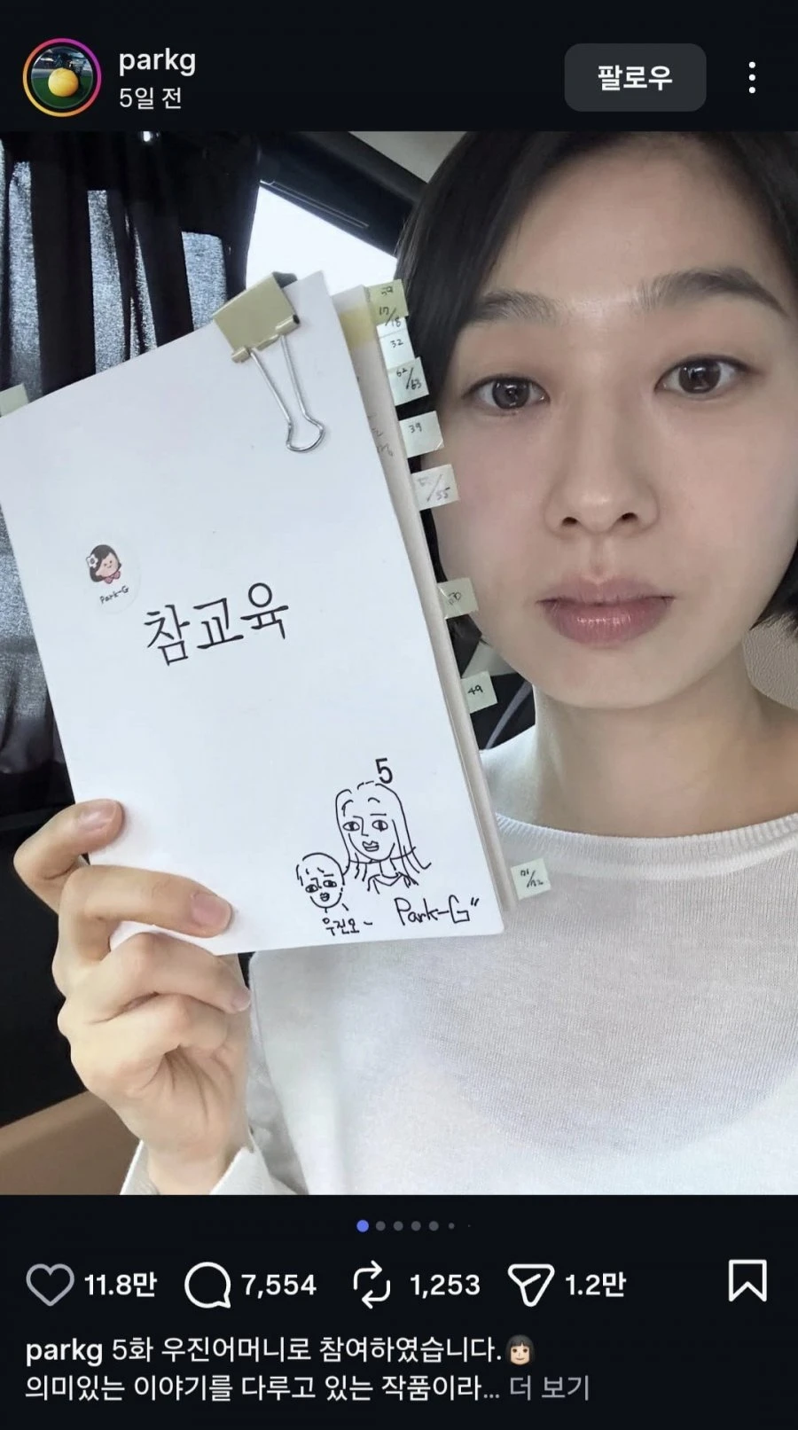넷플릭스 참교육, 우진 어머니 근황 ㄷㄷ..jpg