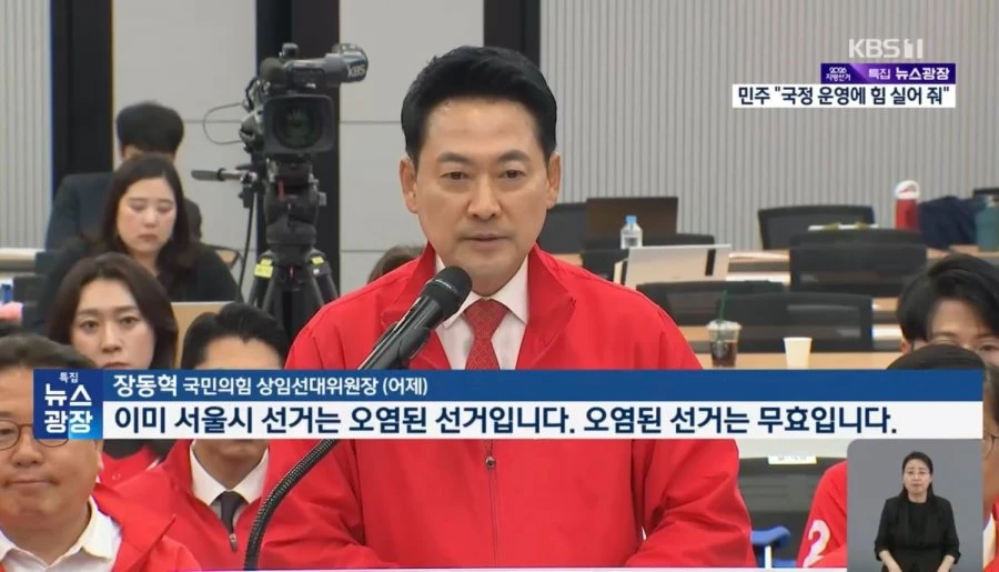 장동혁 서울시 선거는 무효
