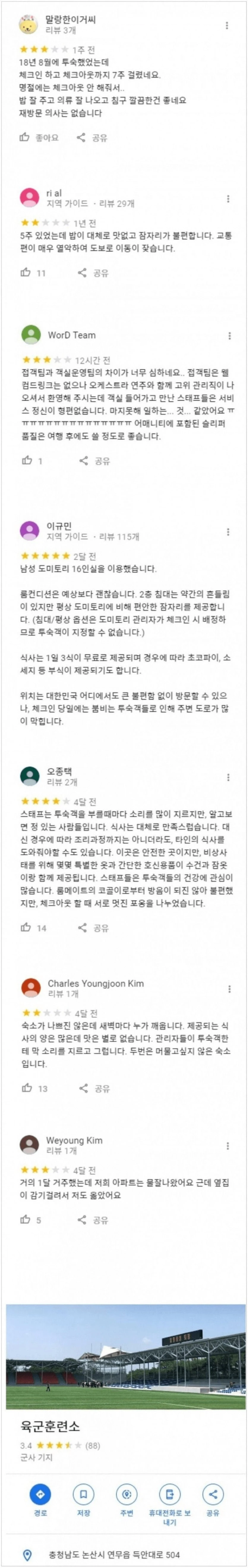 평이 별로 안좋은 숙박업체