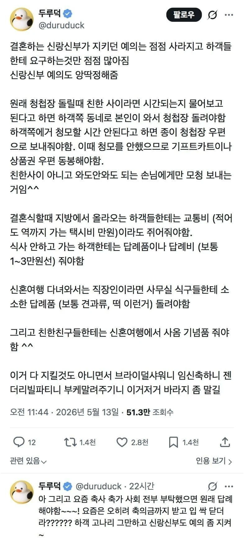결혼식 신랑신부 예의 정해준다는 글