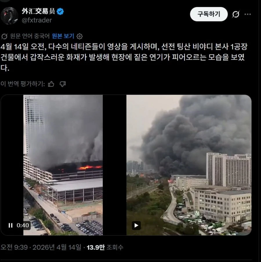 BYD 본사에서 불난건가요?