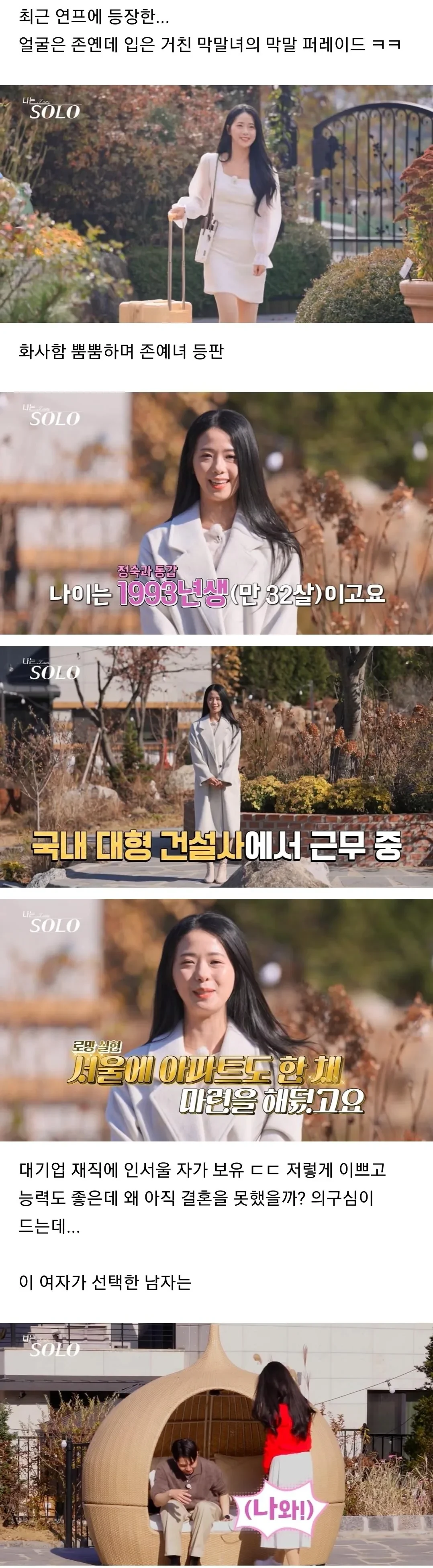 최근) 나는솔로에 등장한 존예 막말녀 ㄷㄷ.jpg