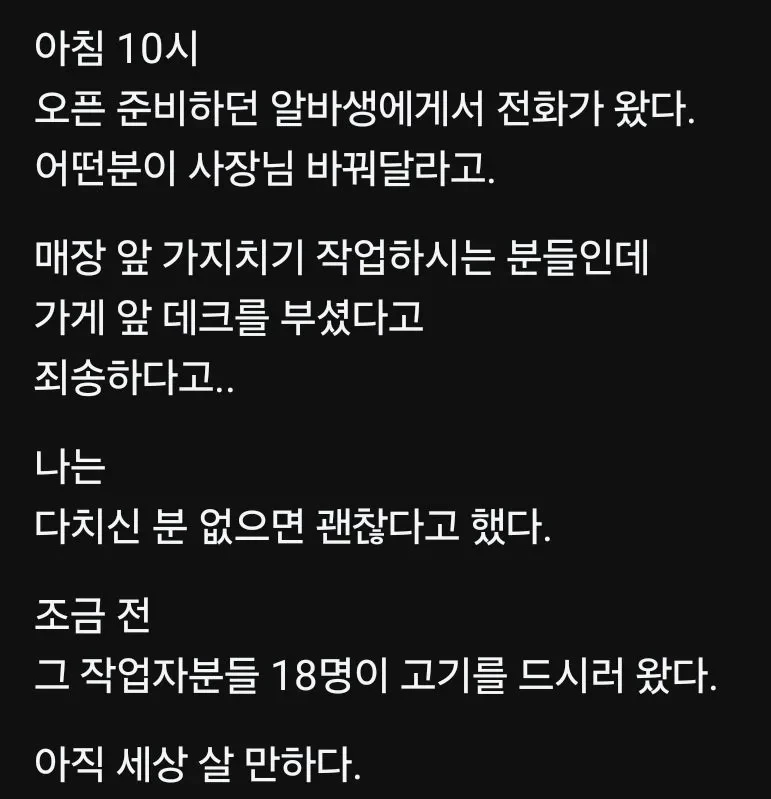 가로수 정비하다 남의 가게 데크 깨먹은 업체.jpg