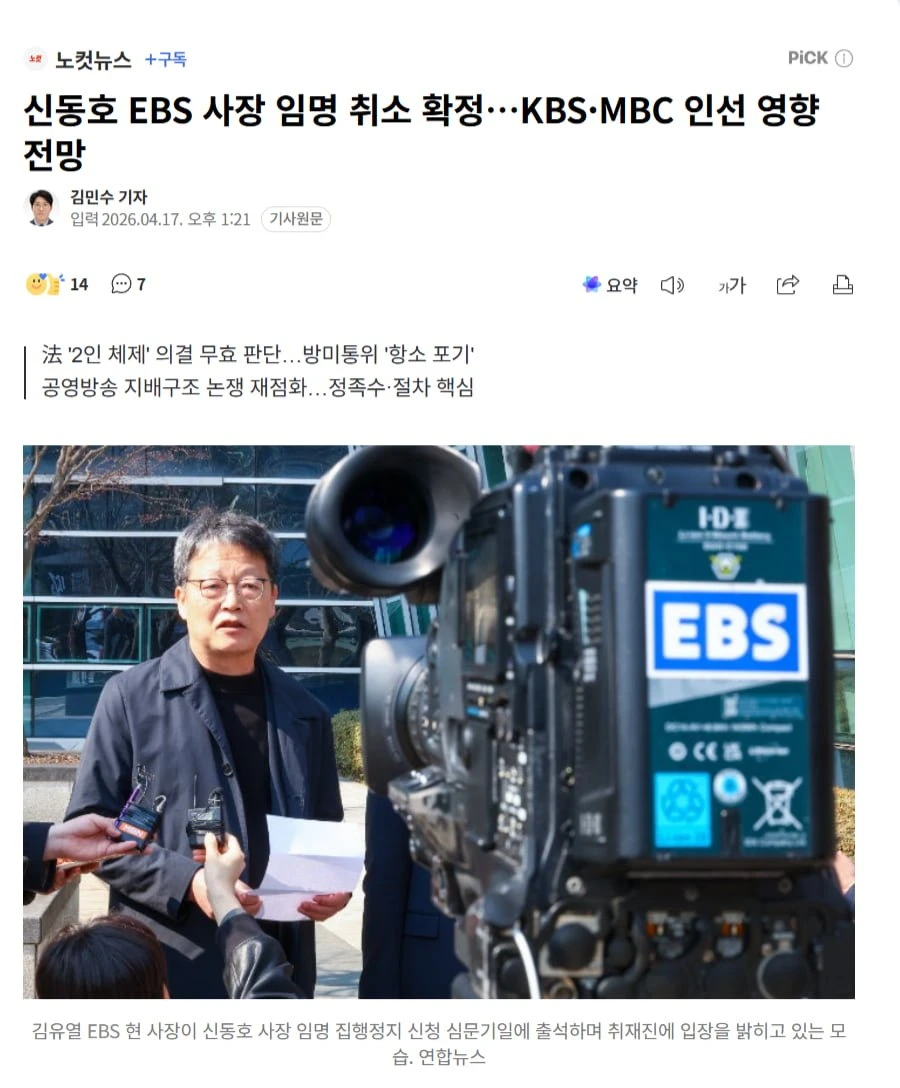 신동호 EBS 사장 임명 취소 확정.jpg