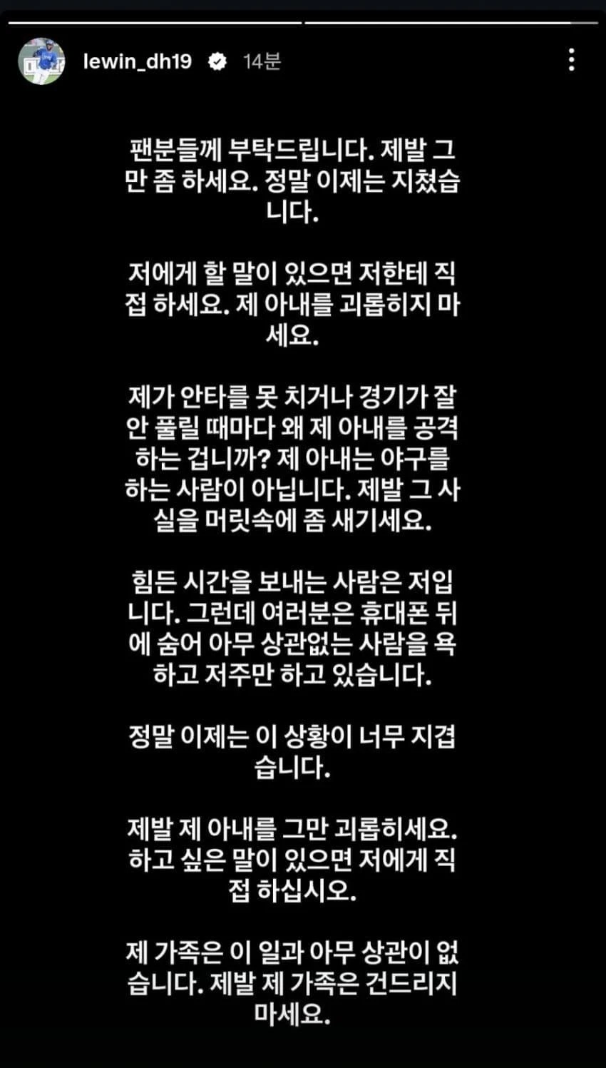어느 야구선수의 SNS 호소문 ㄷㄷ jpg