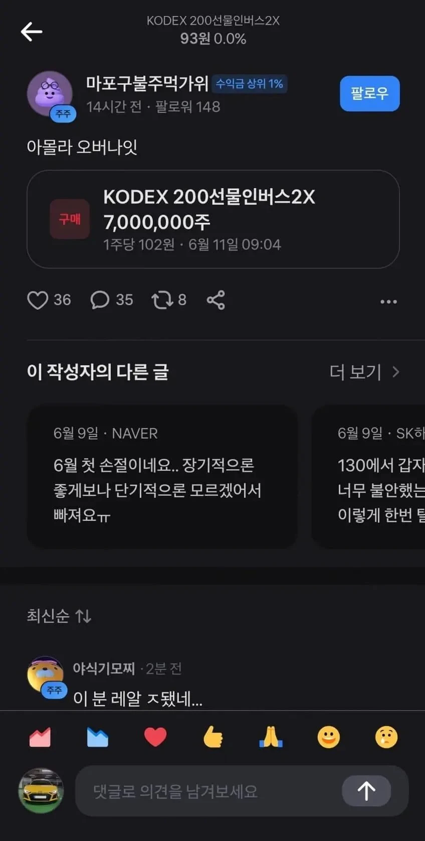 어제 곱버스에 7억 투자한 사람