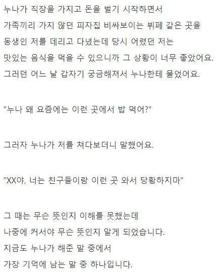어릴적 누나가 밥을 사준 이유