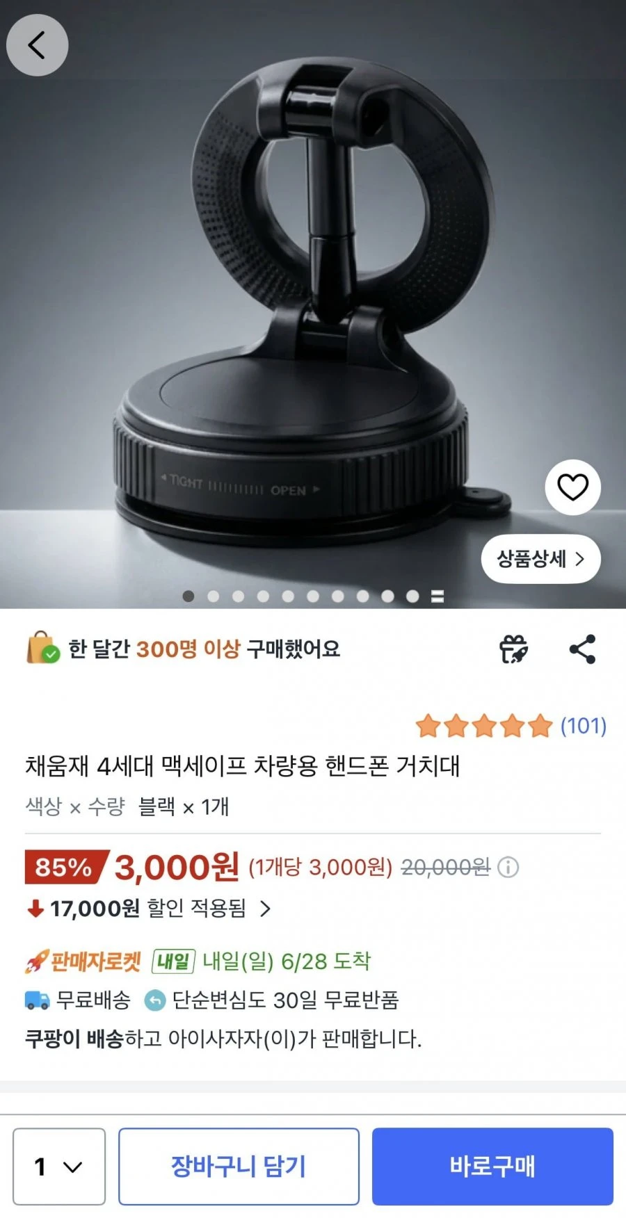 [쿠팡] 채움재 4세대 맥세이프 차량용 핸드폰 거치대 (3,000원/무료)