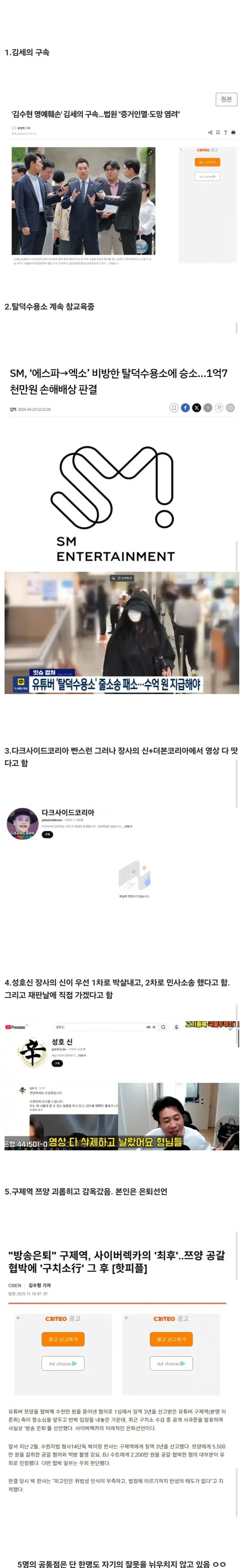 요새 개박살 중이라는 사이버렉카들 근황