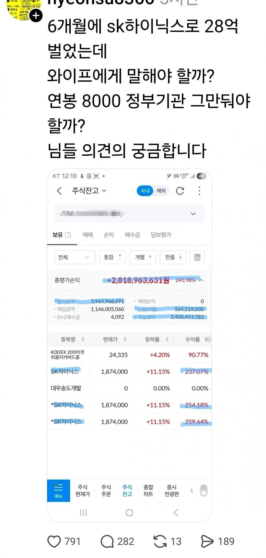 6개월만에 하이닉스로 28억 수익 인증ㄷㄷ