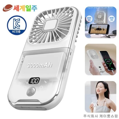 [ㅋㅍ]세계일주 손 선풍기 저소음 다용도 USB 휴대용 선풍기 미니 탁상용 목걸이 선풍기+대용량 보조배터리, 화이트( 11,250원, 43% 할인)