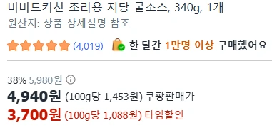 [ㅋㅍ][타임딜] 비비드키친 조리용 저당 굴소스, 340g ( 3,700원 )